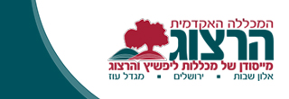 המכללה האקדמית הרצוג, קישור לדף הבית