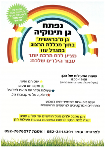 גן תינוקייה