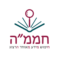 חממה - חיפוש מידע מאוחד הרצוג