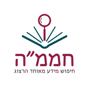 חממה - חיפוש מידע מאוחד הרצוג