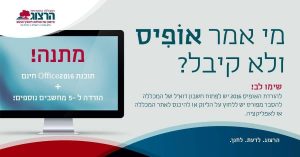 אופיס 2016