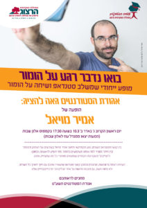 אמיר מויאל