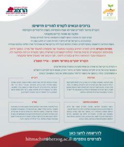 קורס מורה חדש תשפג
