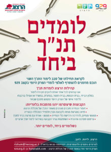 לומדים תנך 929