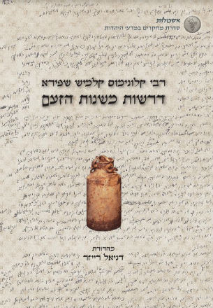 אש קודש א כריכה