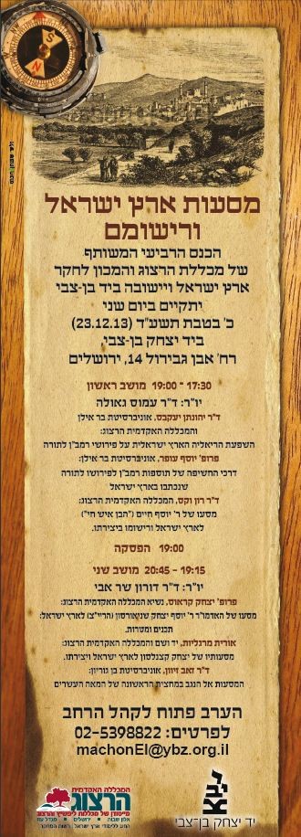 כנס_מסעות.jpg