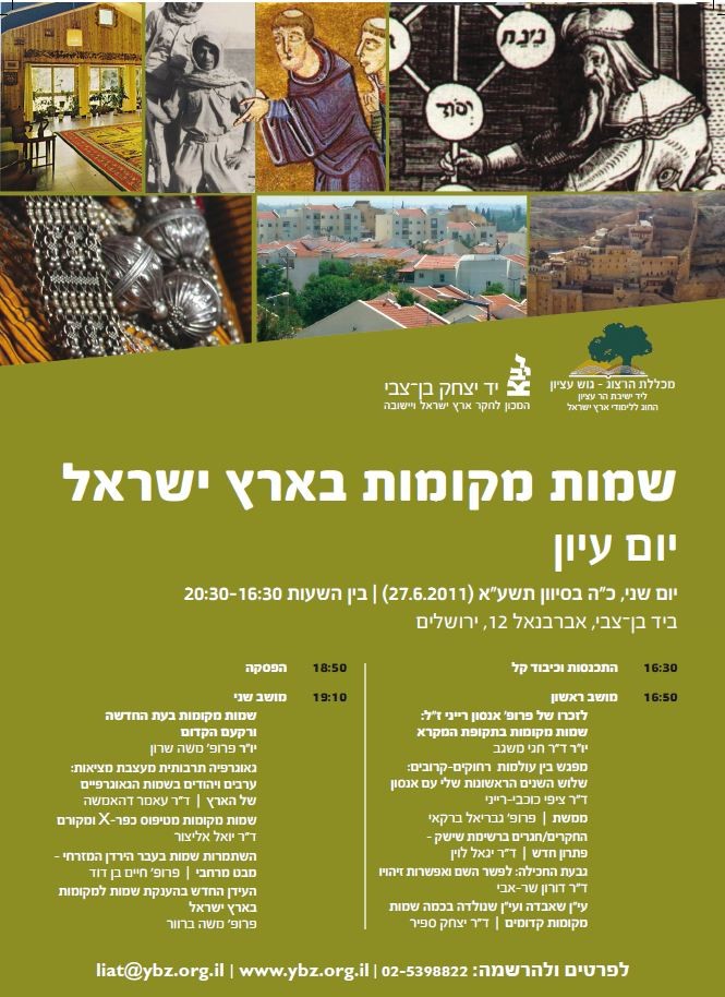כנס_שמות1.jpg