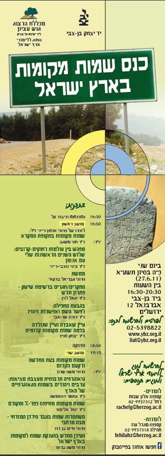 כנס_שמות2.jpg