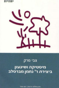מיסטיקה ושיגעו ביצירת ר נחמן במרסלב צבי מרק