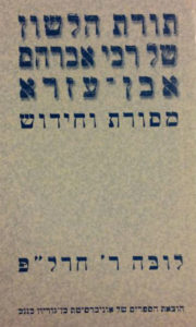 תורת הלשון של רבי אברהם אבן עזרא מסורת וחידוש