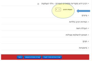 הפעלת רכיב דירוג מקוריות