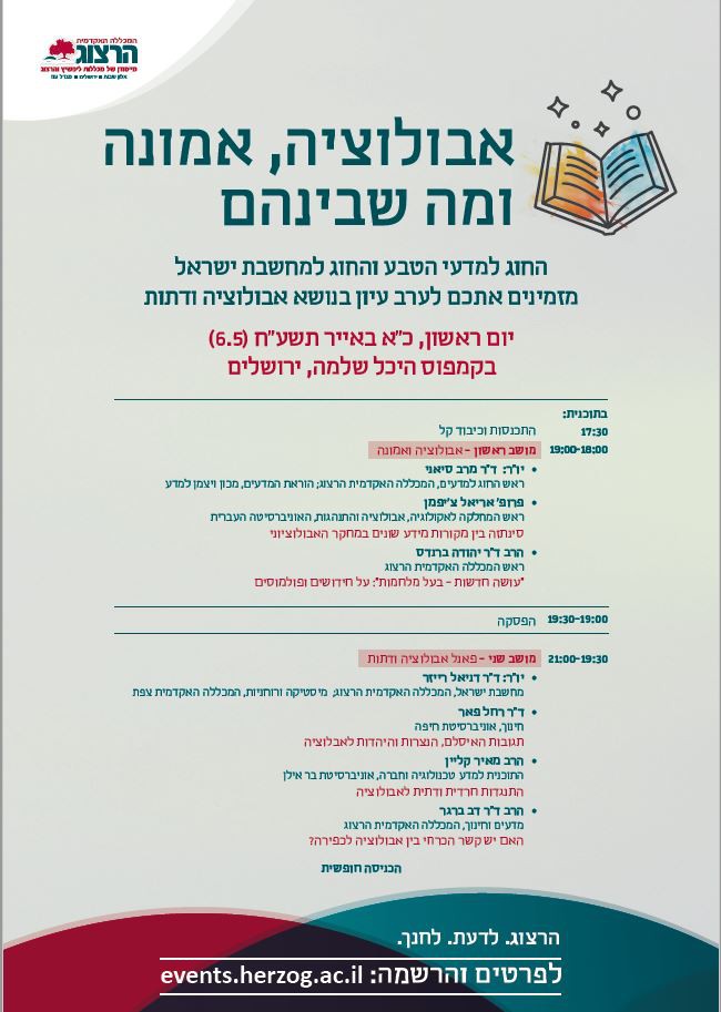 אבולוציה ודתות