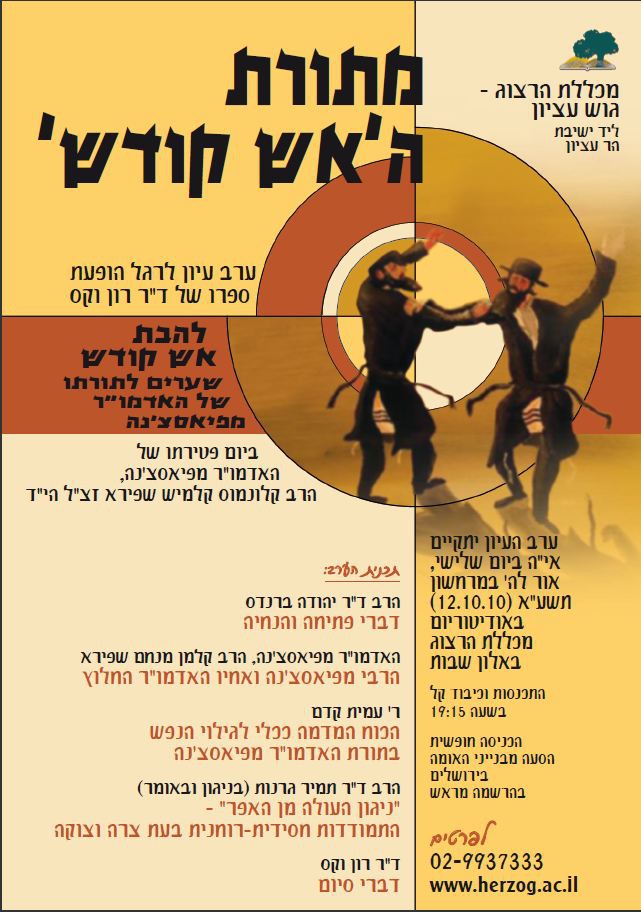 אש_קודש