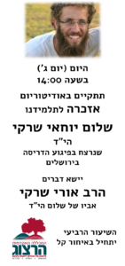 פרסום אזכרה יוחאי שרקי
