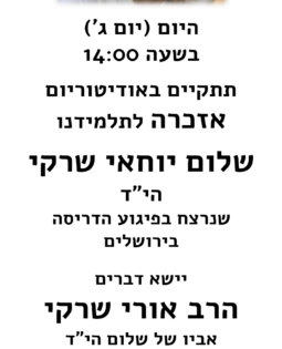 פרסום אזכרה יוחאי שרקי