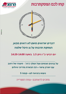 הפסקתרבות ישורון