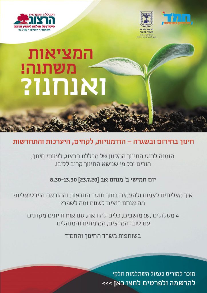 כנס מקוון