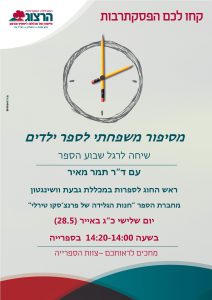 הפסקתרבות תמר מאיר