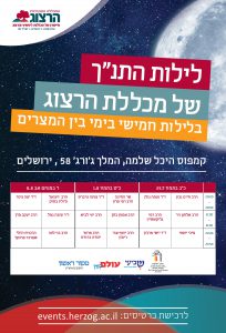 לילות תנך