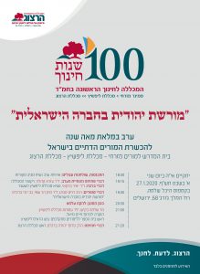 מאה שנים ליפשיץ