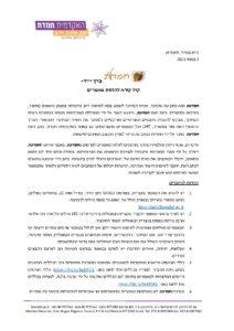 קול קורא להגשת מאמרים- חמדעת