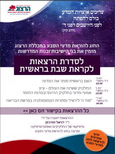 הרצאות בראשית