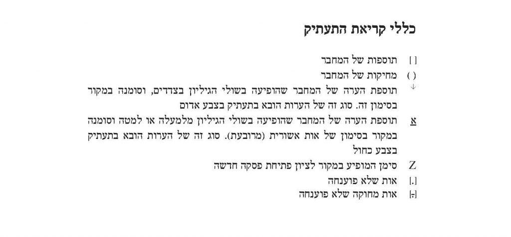 כללי קריאת התעתיק