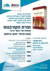תוכניה יום עיון תורת הקורבנות