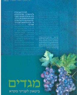 מגדים