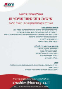 גיוס סטודנטים דרושים