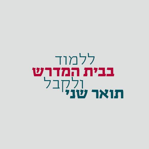 בית מדרש גברים