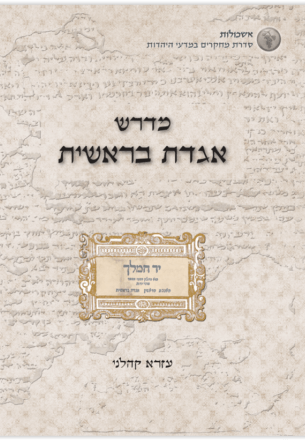 -בראשית-e1634038834517