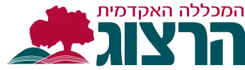 המכללה האקדמית הרצוג לוגו