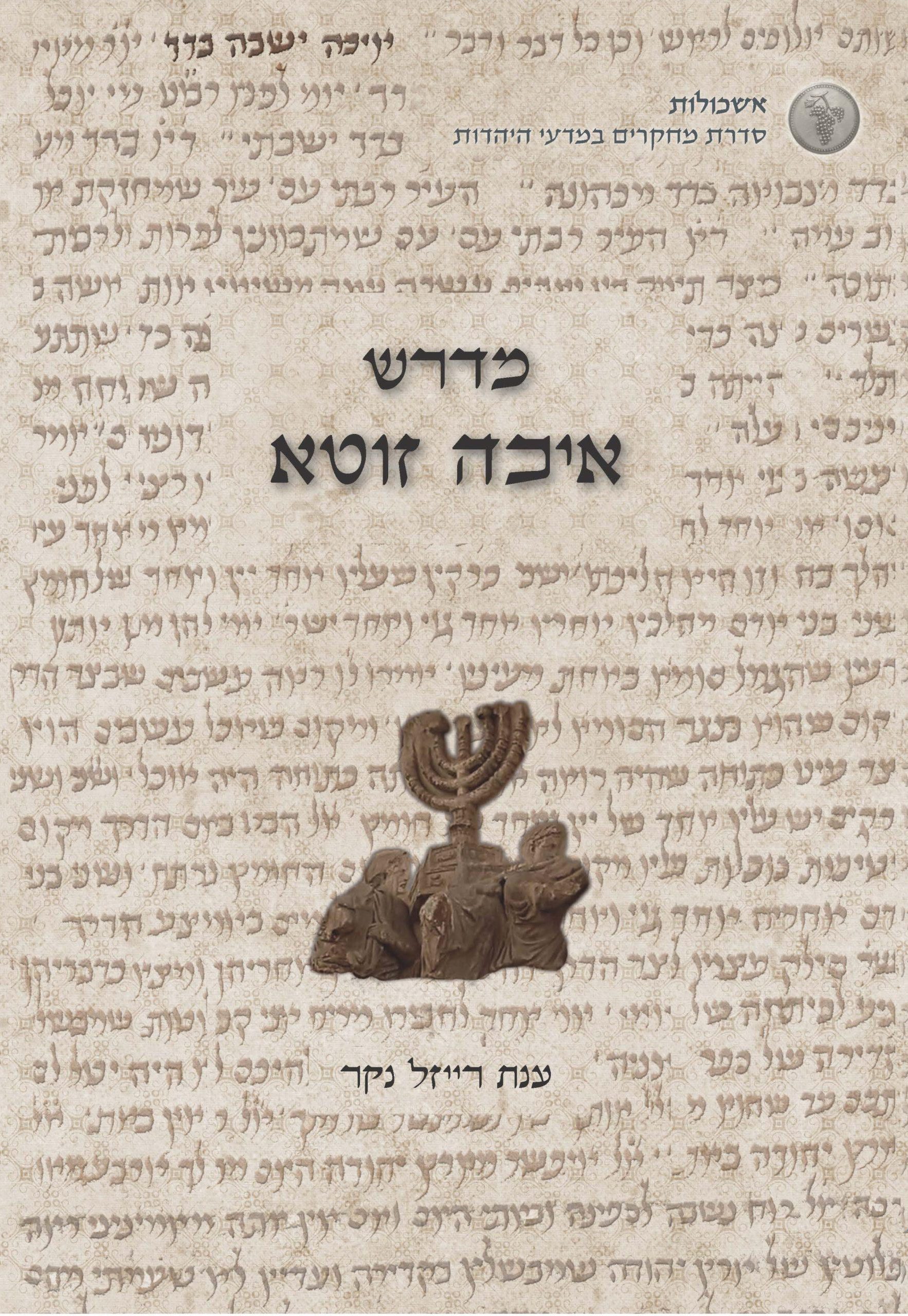 כריכה-קדמית-scaled-e1718261481477 (1)