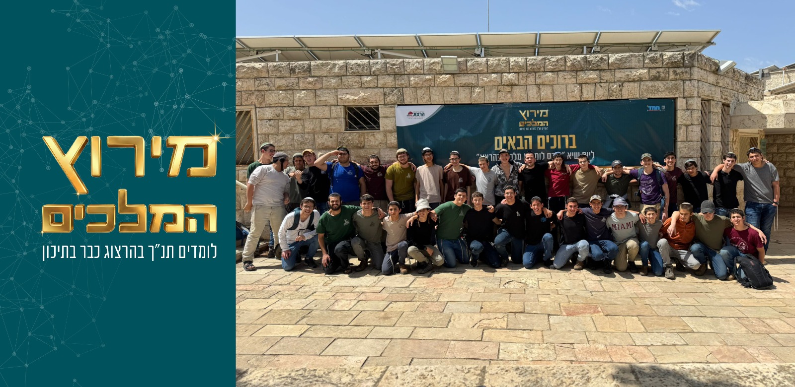 תמונת קאבר מירוץ המלכים של מכללת הרצוג